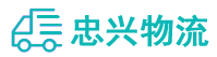 中山到火炬开发区街道办事处物流公司